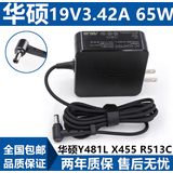 华硕（ASUS）K455L K555L W519L笔记本电脑电源适配器充电器19V3.42A 65W