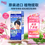 Bigen美源男士按压系列 80g（自然黑 按压7）进口 男士专用染发霜