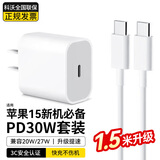 科沃适用苹果15/16/17充电器30W快充套装iphone15Pro/promax充电头数据线1.5M套装iPhone15系列ipadpro