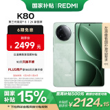 小米 REDMI K80 国家补贴 第三代骁龙 8 6550mAh大电池 澎湃OS 山峦青 12GB+256GB 红米5G至尊手机