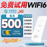 欧本移动随身wifi设备流量卡无号码纯上网cpe5G无线限流量路由器移动物联纯上网cpe路由器 畅游卡+搭设备（提供设备码）+500G/月