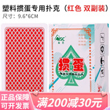 金艺掼蛋专用塑料扑克牌PVC防水耐磨60X96毫米长牌双副装淮安跑的快 塑料掼蛋扑克一盒（2副装）红色