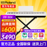 罗兰（Roland）电钢琴FP30X重锤便携式电子钢琴成人儿童初学者入门智能考级钢琴 FP30X白色+便携X架+单踏板