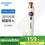 创维(SKYWORTH)家用砭石美眼仪Y2（眼部美容仪温热导入霜震动按摩淡化细纹黑眼圈袋送女友老婆生日礼物