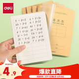 得力（deli）5本算术本数学本自带书皮骑马钉本学生作业本36K笔记本小学本子DP3620