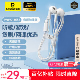 倍思 type-c耳机有线苹果iPhone15ProMaxPlus华为mate60p50荣耀小米红米手机ipad平板电脑吃鸡半入耳式