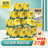 斑布有芯卷纸 4层125克27卷 不堵塞马桶 卫生纸 大分量厕纸卷筒纸 4层125克*27卷 整箱