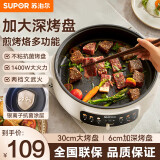 苏泊尔多功能锅家用电饼铛电煮锅不粘锅煎烤机烙饼机水煎包烤肉煎饼锅火锅加大加深烤盘大火力一体早餐机 3L
