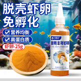 贝意品脱壳丰年虾卵25g鱼食小型鱼 热带鱼饲料孔雀鱼粮斗鱼幼鱼开口鱼食