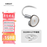 兴戈（SIMGOT）费马EA1000 入耳式HiFi有线耳机动圈高解析高音质可换线耳塞 EA1000+LC7