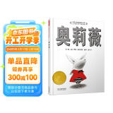 奥莉薇  戏精小猪奥莉薇风靡全球 2001年凯迪克大奖绘本 入选2018年学校推荐阅读书单 3-6-9岁（启发出品）