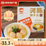 豚鲜天下（TUNXIAN WORLD）扬中河豚鱼700g2条 红烧金汁白汤无毒速冻火锅食材淡水鱼家宴礼盒 河豚鱼狮子头320g*3盒装