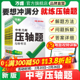 2025万唯中考数学物理化学压轴题几何函数实验计算初二初三八九年级中考物理化学专项训练习册初中数学总复习资料全套京东图书双十一中小学教辅万维官方旗舰店 25新书 99%家长选择 压轴题【几何+函数】2