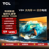 TCL电视 50V8H 50英寸 2+32GB大内存 AI语音 双频WiFi 投屏 4K 平板电视机  以旧换新 50英寸