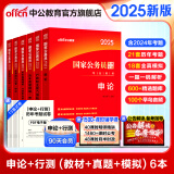 中公教育2025国家公务员考试教材国考历年真题用书行测申论教材历年真题试卷题库公考考公教材2025备考2026国家公务员 【模拟系列】2025版国考+模拟 6本