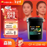 昆仑润滑油 劦驰 柴机油 发动机机油车用保养货卡用品CF-4 15W-40 18L