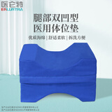 医仑特医用腿夹垫老人卧床防褥疮垫腿枕瘫痪病人体位垫脚垫下肢抬高垫