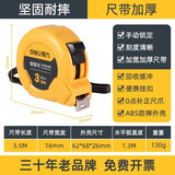 得力（deli）工具卷尺钢卷尺工业级高精度多功能测量耐磨家用公制盒尺伸缩尺 【3.5m*16mm】ABS外壳-推钮锁定