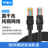 开博尔（Kaiboer）超五类网线 千兆网络连接线 Cat5e超5类成品跳线 家用装修电脑宽带非屏蔽八芯双绞线 5米