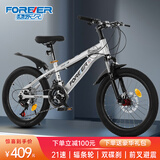 永久（FOREVER） 儿童自行车6-10岁自行车儿童单车儿童自行车21级变速小孩自行车 20寸冰川银|21速+双碟刹+礼包