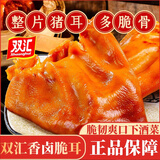 双汇（Shuanghui） 香卤脆耳250g酱香卤味开袋即食真空包装凉拌菜卤猪耳朵授权店 双汇香卤脆耳250g*1袋