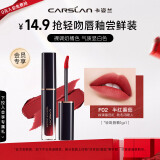 卡姿兰（Carslan）唇釉口红精华蜜唇泥唇彩补水保湿不易沾杯不易掉色大牌小样 轻吻唇釉中样1g【F02】