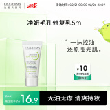 贝德玛（BIODERMA）净妍控油乳5ml