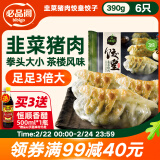 必品阁（bibigo）饺皇 韭菜猪肉390g/包 单只65g大煎饺 广式点心 早餐大饺子