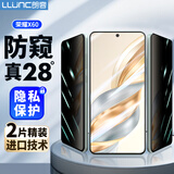 朗客【2片装】适用荣耀X60防窥钢化膜honor x60手机膜全屏超薄防偷窥抗指纹防摔耐磨保护隐私手机贴膜