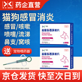 盐酸多西环素片宠物抗菌消炎猫咪感冒咳嗽打喷嚏流鼻涕狗狗窝咳呼吸道支原体疱疹杯状感染河欣 多西环素2盒（换季常备）