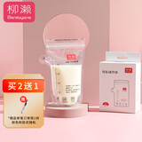 柳濑储奶袋 母乳保鲜袋 加厚不爆裂防漏一次性 孕妇待产包上班背奶 【拍2发3】200ml*30片装储奶袋