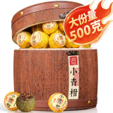音朗 茶叶 普洱茶 小青柑500g正宗生晒新会陈皮柑普茶熟茶木桶礼盒装