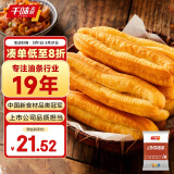 千味央厨外卖油条 720g 20根 儿童早餐食品半成品 空气炸锅油条豆浆伴侣