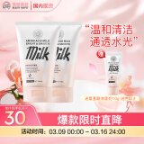 美丽蓓菲森缇澳氨基酸牛奶蛋白洗面奶100ml*2支保湿男女适用护肤过节礼物