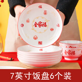 怀益 瓷业 HUAIYI新年氛围福字全家福餐具碗盘套装釉下彩高颜值家用碗盘家庭装菜盘 7英寸沙拉盘【6只装】 【全家福】沙拉系列新年餐具