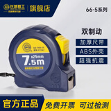 长城精工卷尺加厚防水耐磨钢卷尺木工米尺家用盒尺7.5米*25mm 011567
