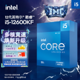 英特尔(Intel) i5-12600KF 酷睿12代 处理器 10核16线程 单核睿频至高可达4.9Ghz 20M三级缓存 盒装CPU