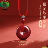 泰聚福朱砂吊坠平安扣儿童款本命年防惊吓吊坠宝宝项链高含量紫金砂礼物 特级紫金砂-迷你-红色绳