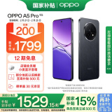 OPPO A5 Pro 8GB+256GB 磐石黑 满级防水2.0 耐严苛环境 政府补贴 360°抗摔 6000mAh大电池 5G智能手机