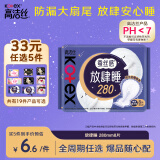 高洁丝【33任选5】蚕丝感放肆睡280mm8片量大日用超大扇尾卫生巾姨妈巾