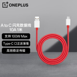 一加原装 USB-A to Type-C 闪充数据线 10A 1米充电线 支持 100W Max 多协议兼容 通用OPPO