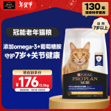 冠能猫粮7岁以上老年猫猫粮2.5kg 全价猫粮 延长健康生活时间