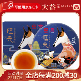 大益茶叶 普洱茶 茶叶 2018年  狗年生肖纪念茶 熟饼茶100克*1饼