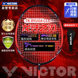 威克多（VICTOR）胜利全碳素羽毛球拍单拍龙牙之刃TK-RYUGA CLS/C  4U穿线拍