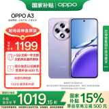 OPPO A3 8GB+256GB 极光紫 政府补贴 双面抗摔耐磨 满级生活防水 OLED阳光屏 5G智能 骁龙 AI手机