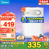 美的（Midea）【8年质保】迷你小厨宝电热水器5升储水式家用厨房一级能效2000W以旧换新国家补贴F05-20A1C(ES) 