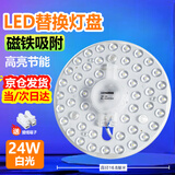 灯小替 led吸顶灯芯替换灯盘风扇灯板改造灯带圆形节能光源灯泡磁吸灯条 24W-白光-直径16.8cm（特惠限购一个