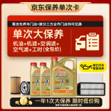 嘉实多（Castrol）(大)保养单次卡 极护智E 全合成机油 5W-30 SP 6L 包安装