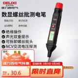 德力西电气数显测电笔电工螺丝刀验电笔可拆卸批头 12-300V