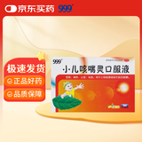 999三九小儿咳喘灵口服液10ml*10支宣肺清热止咳祛痰咳嗽上呼吸道感染,小儿咳嗽